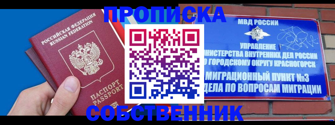 прописка штамп в Анжеро-Судженске