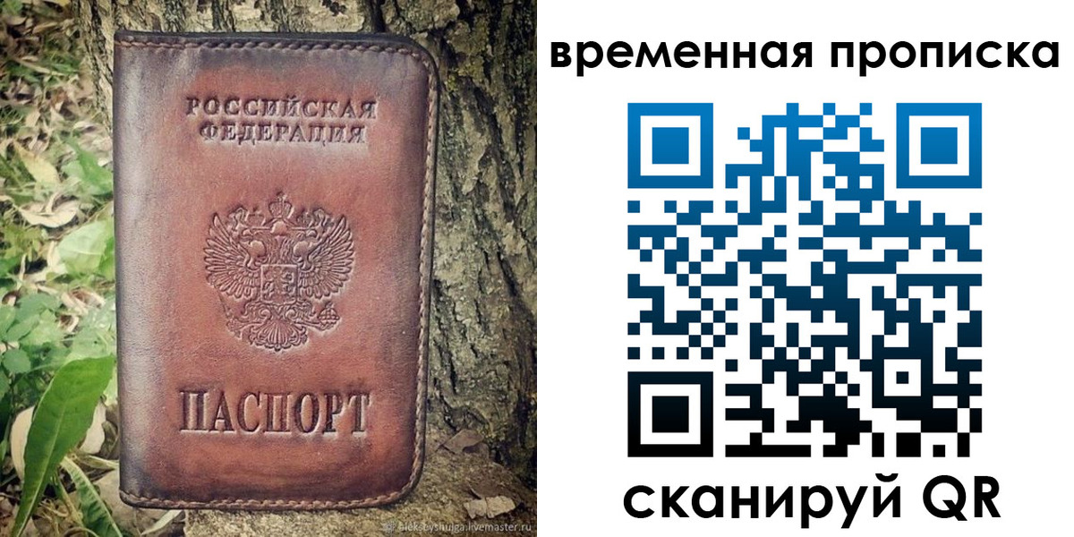 временная регистрация для школы в Анжеро-Судженске