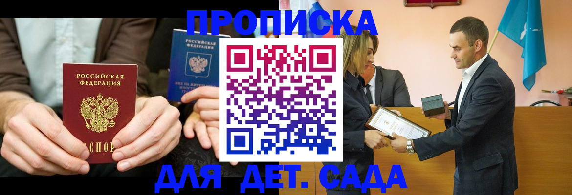 прописка 2025 в Анжеро-Судженске