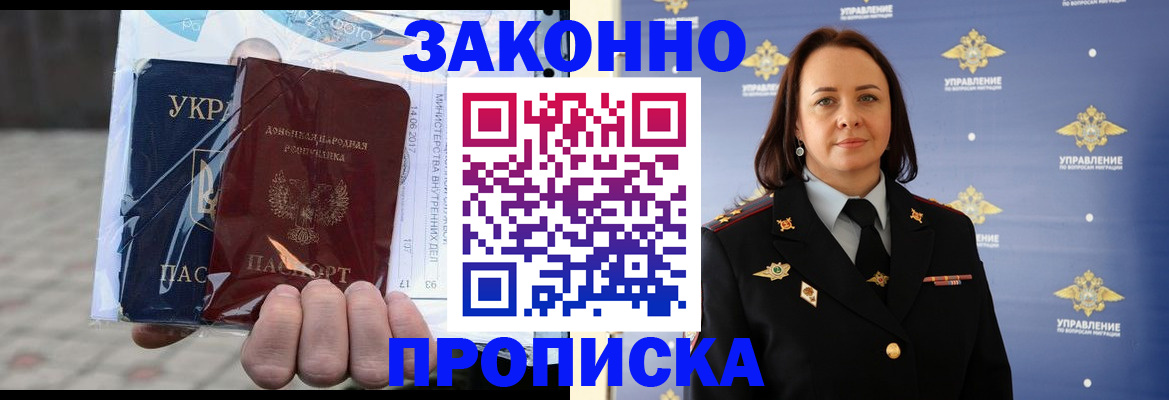 прописка 2025 в Анжеро-Судженске