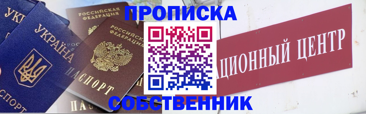 прописка штамп в Анжеро-Судженске